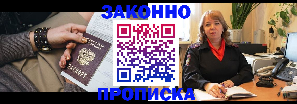 временная прописка в Тольятти