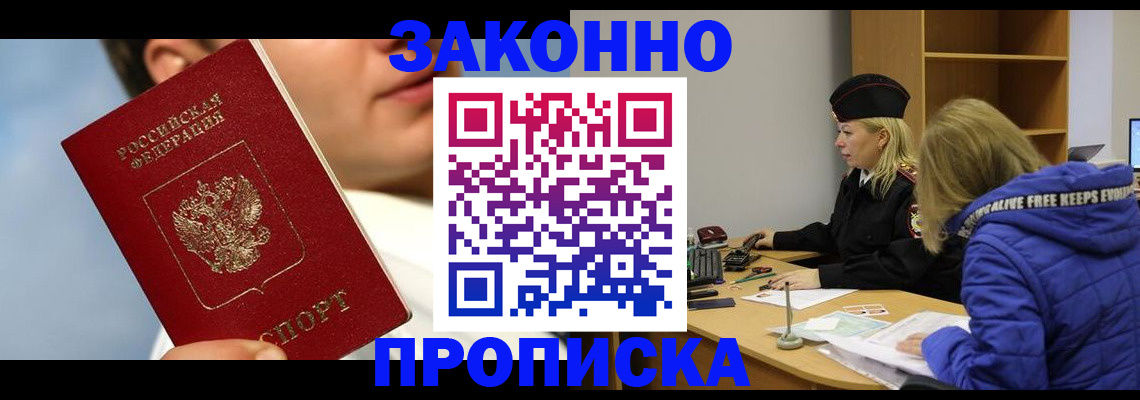 прописка регистрация в Тольятти