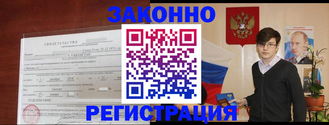 прописка ребенка в Тольятти