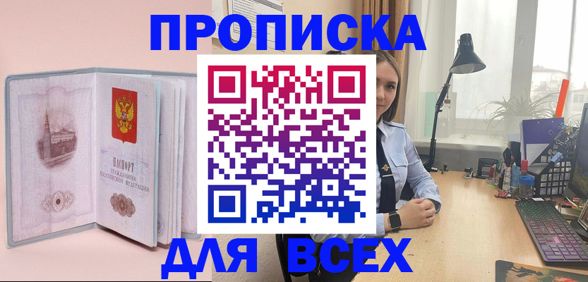прописка штамп в Тольятти